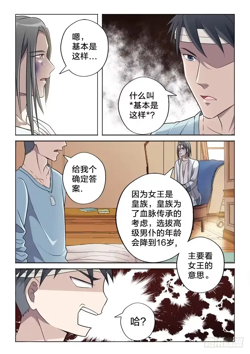 《男仆集中营》11：一炮毁所有 第13页