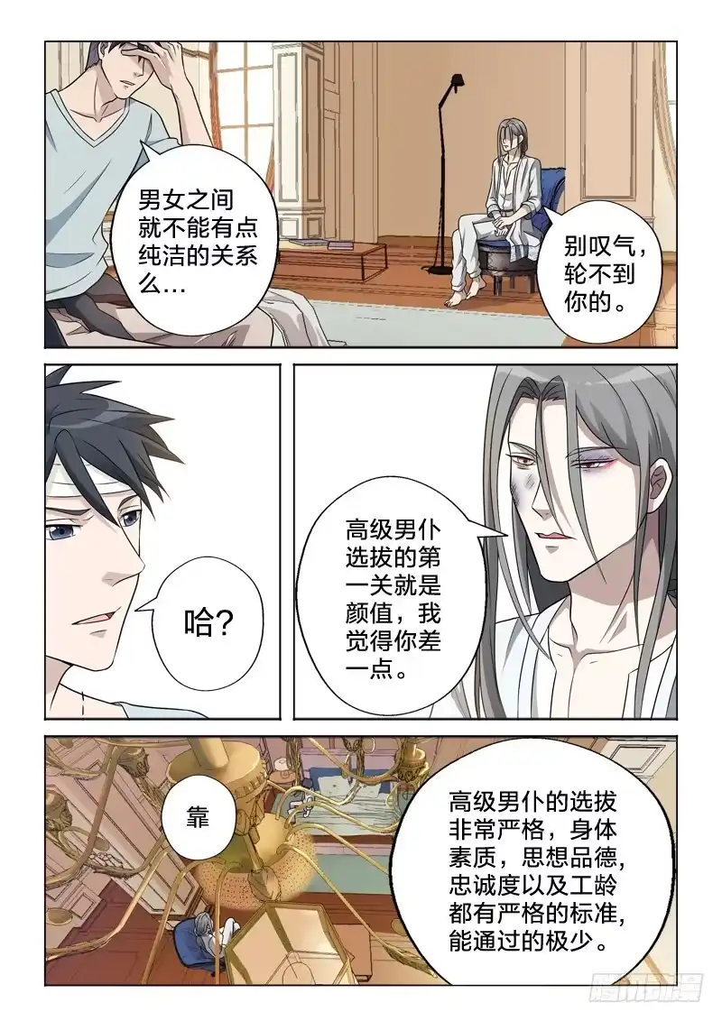 《男仆集中营》11：一炮毁所有 第8页