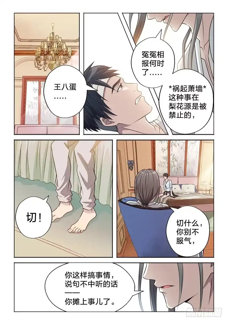 《男仆集中营》11：一炮毁所有 第2页