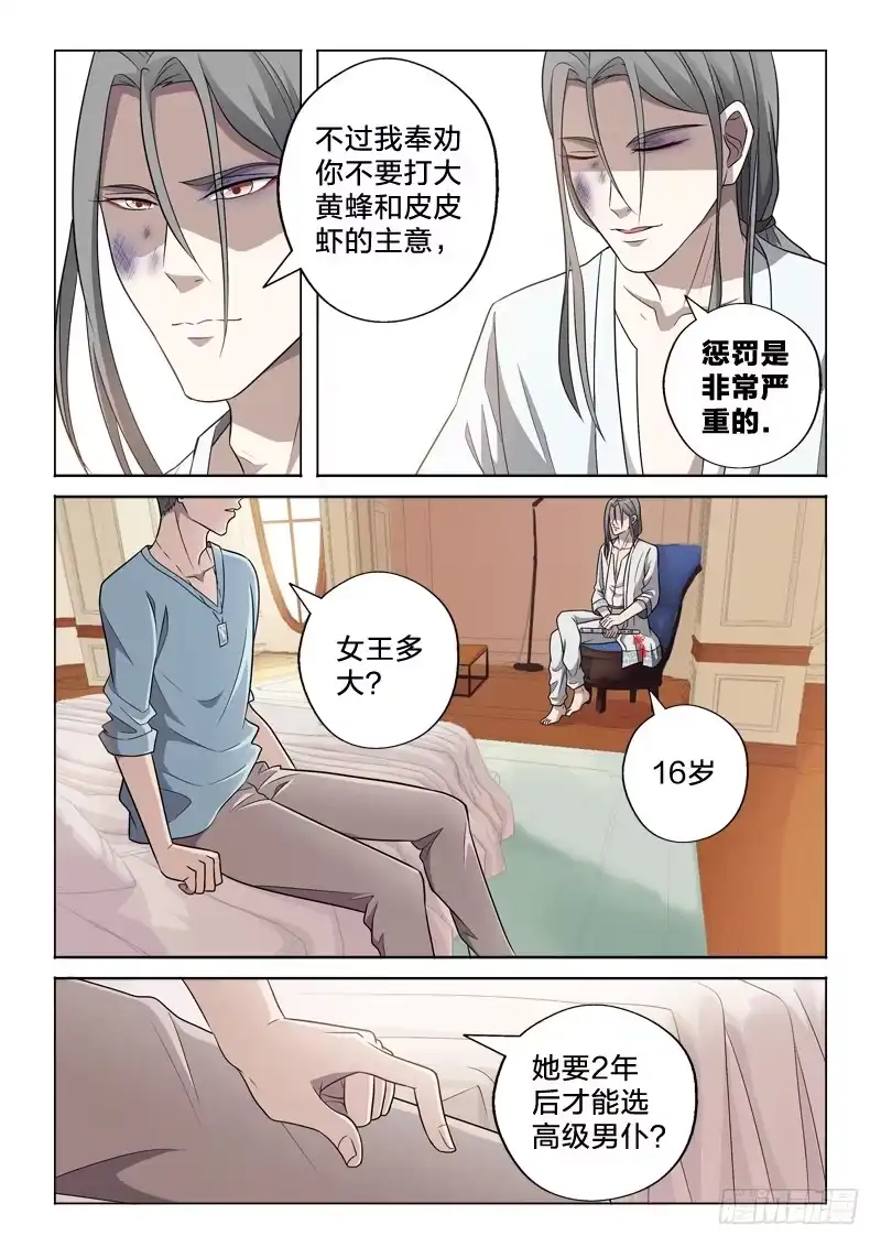 《男仆集中营》11：一炮毁所有 第12页