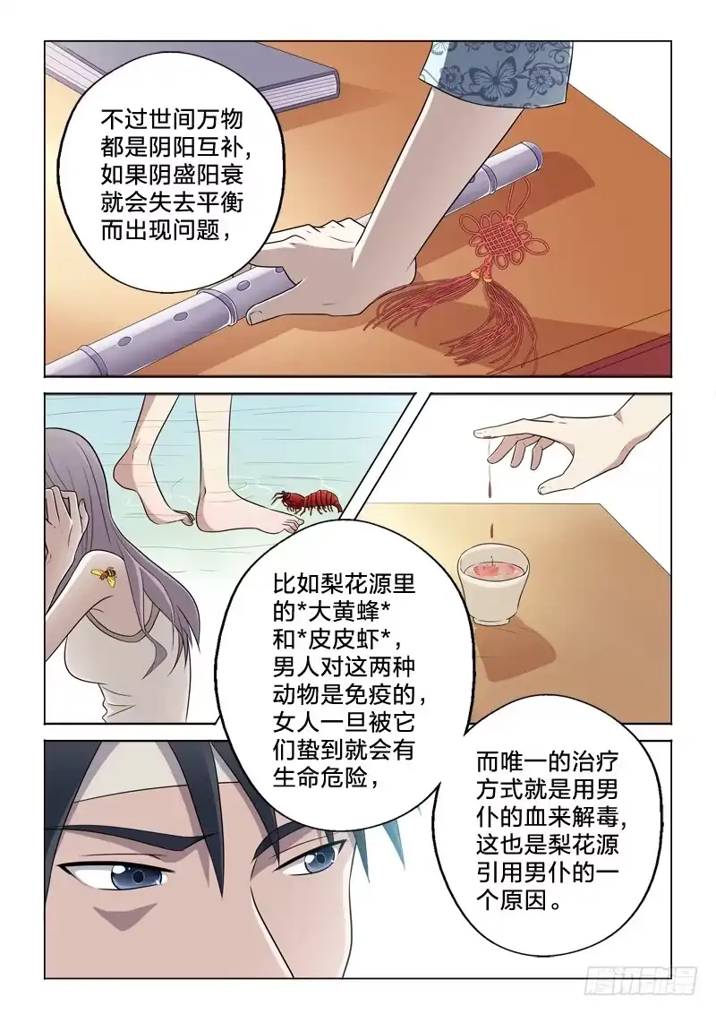 《男仆集中营》11：一炮毁所有 第11页