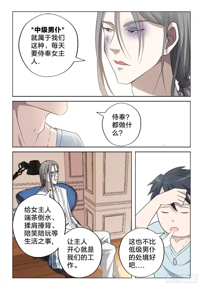 《男仆集中营》11：一炮毁所有 第7页