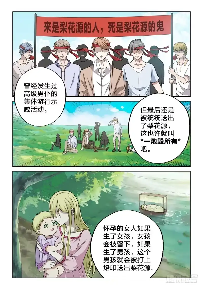 《男仆集中营》11：一炮毁所有 第10页