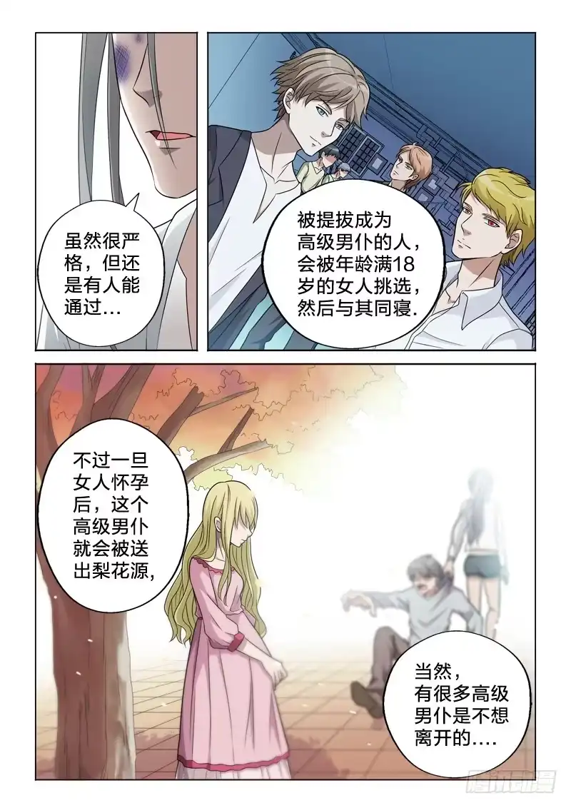 《男仆集中营》11：一炮毁所有 第9页