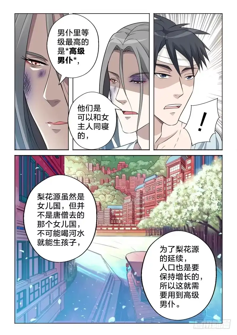 《男仆集中营》11：一炮毁所有 第15页