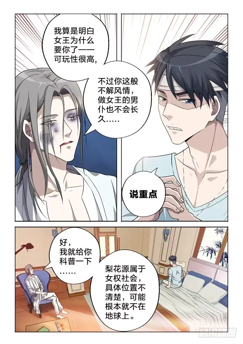 《男仆集中营》11：一炮毁所有 第4页