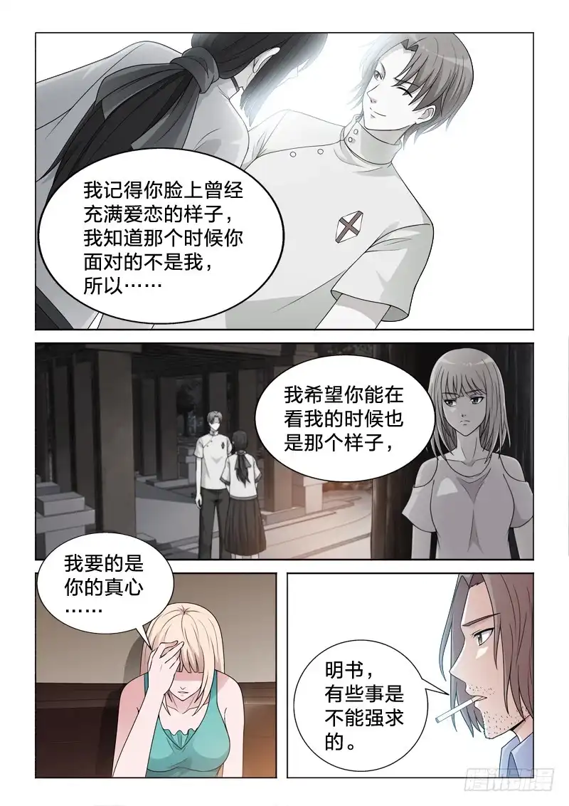 《男仆集中营》110：念初 第5页