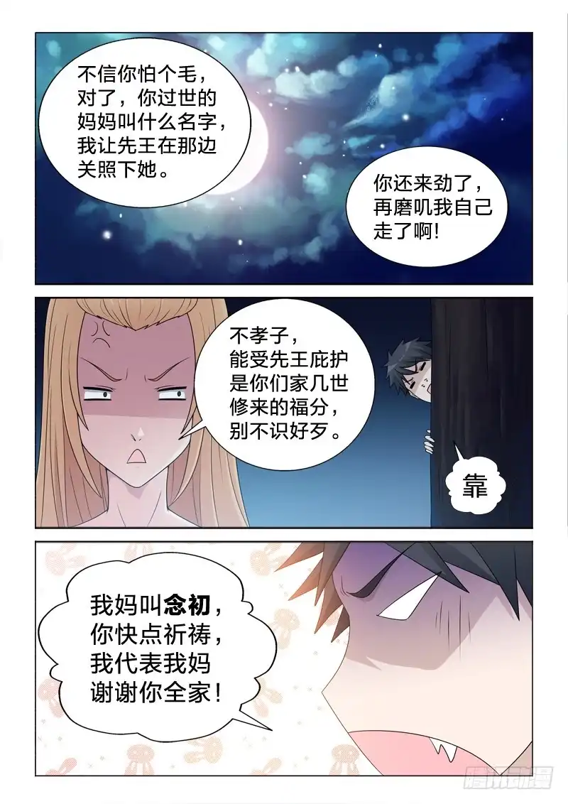 《男仆集中营》110：念初 第13页