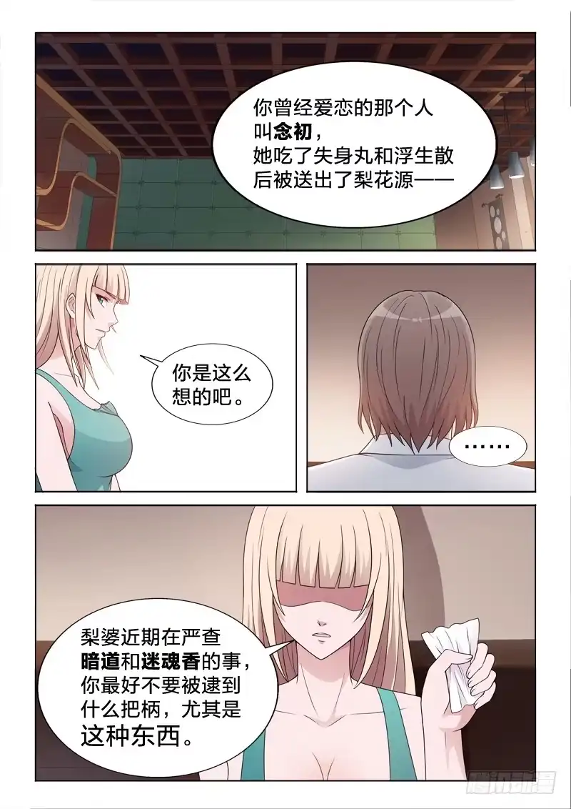 《男仆集中营》110：念初 第8页