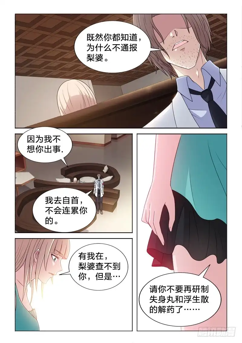 《男仆集中营》110：念初 第9页