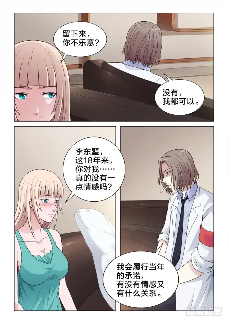 《男仆集中营》110：念初 第3页