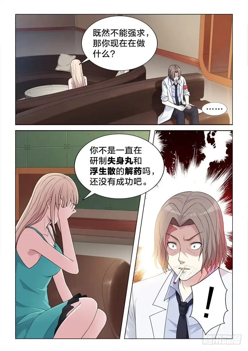 《男仆集中营》110：念初 第6页