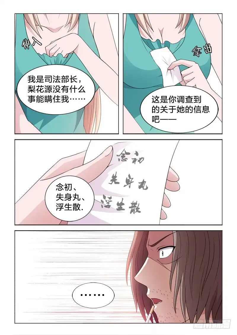 《男仆集中营》110：念初 第7页