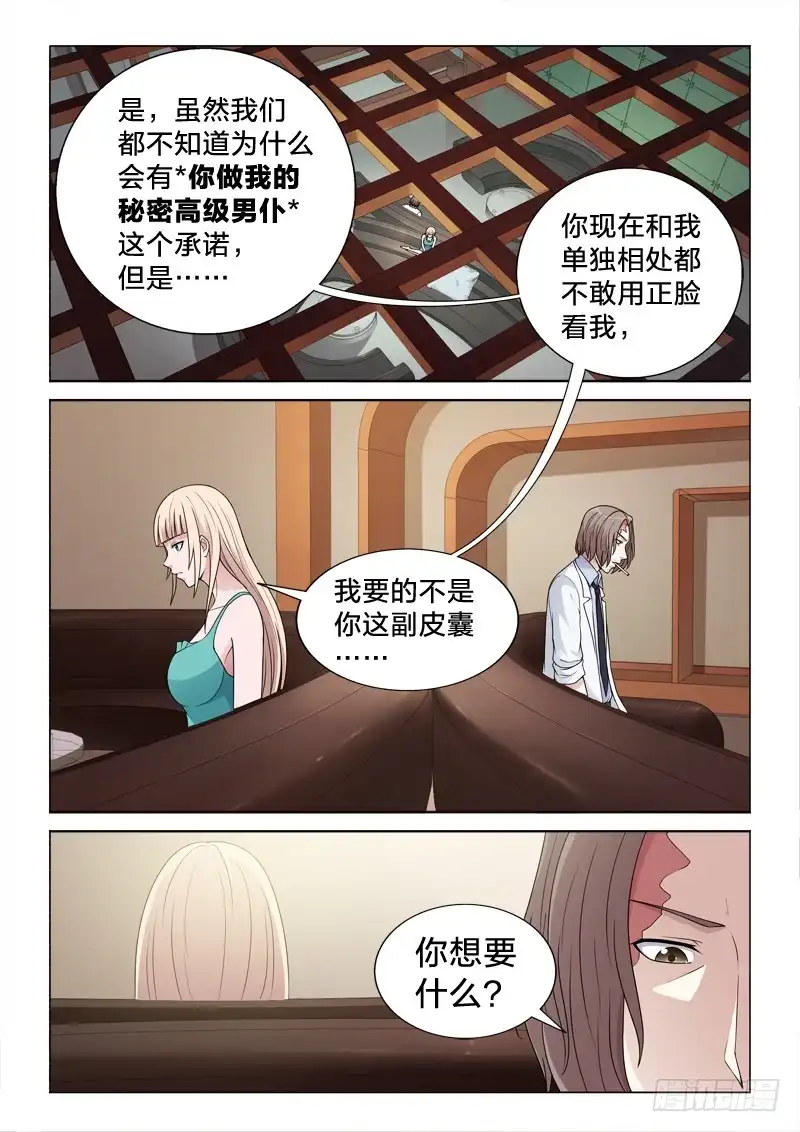 《男仆集中营》110：念初 第4页