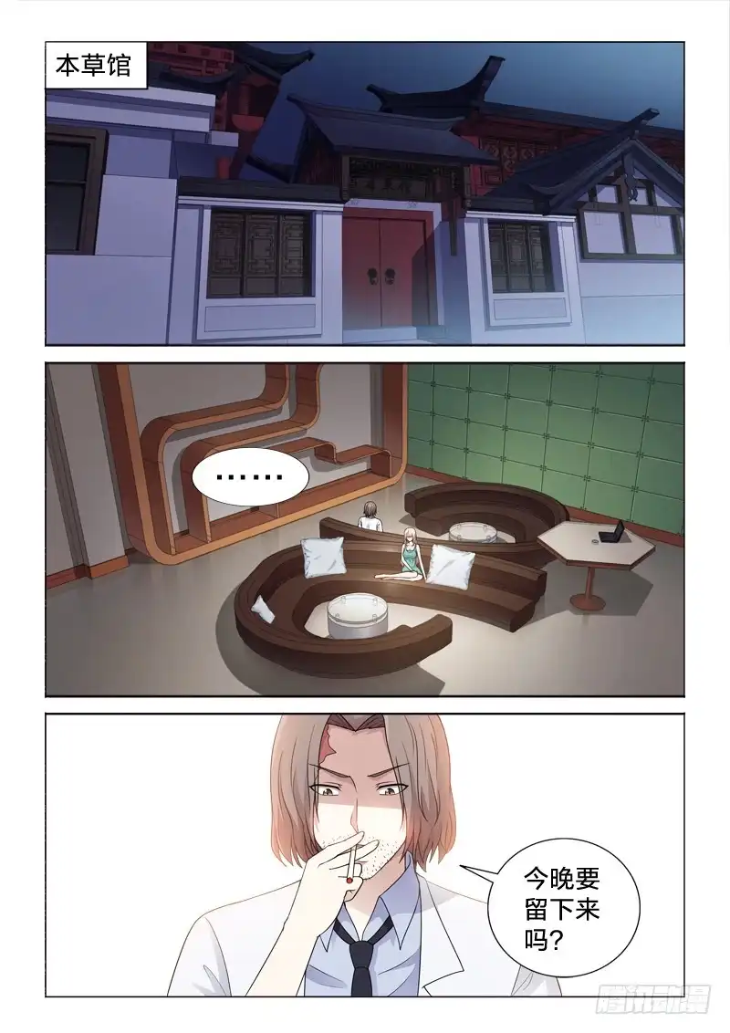 《男仆集中营》110：念初 第2页