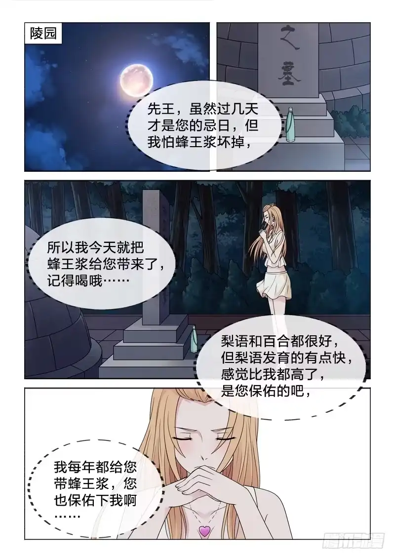 《男仆集中营》110：念初 第11页