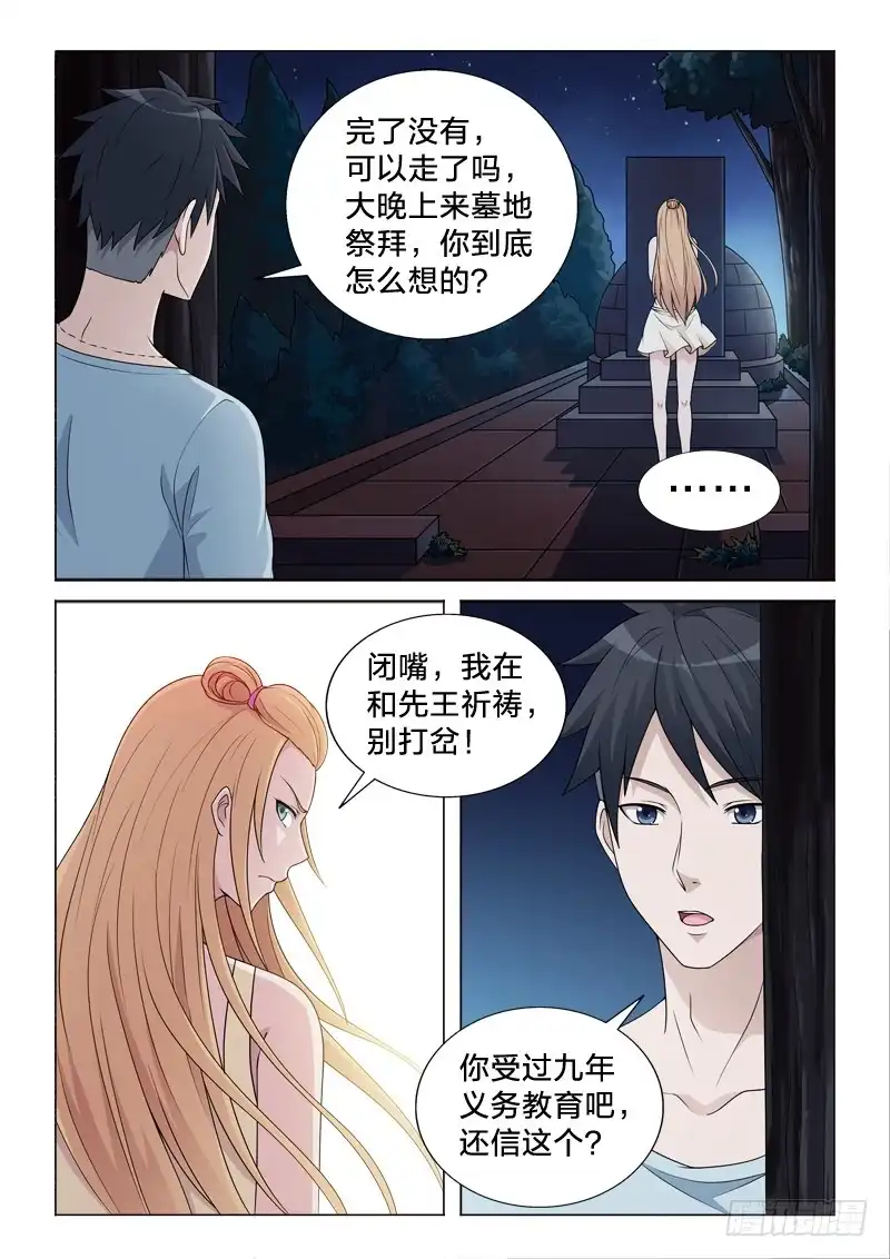 《男仆集中营》110：念初 第12页