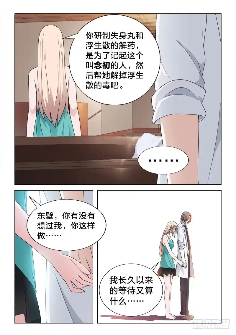 《男仆集中营》110：念初 第10页