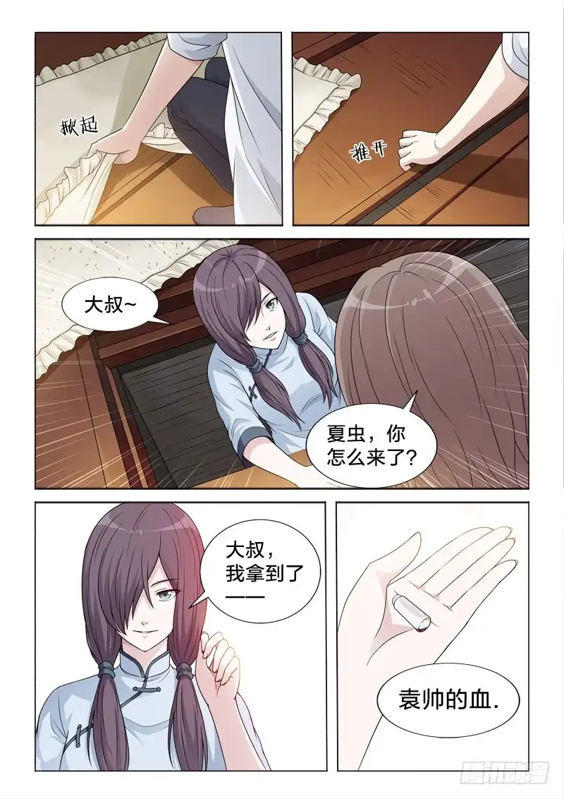 《男仆集中营》111：少女之殇 第10页