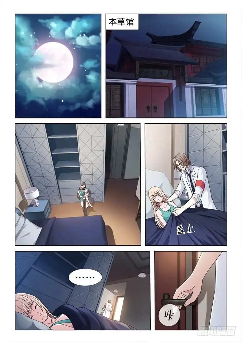 《男仆集中营》111：少女之殇 第8页