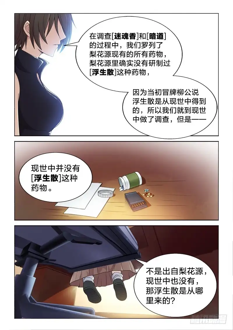 《男仆集中营》111：少女之殇 第3页