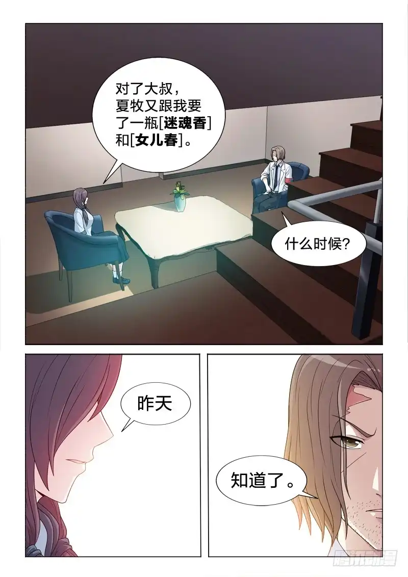 《男仆集中营》111：少女之殇 第12页