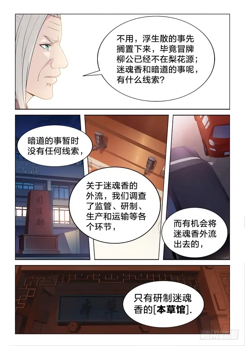 《男仆集中营》111：少女之殇 第7页