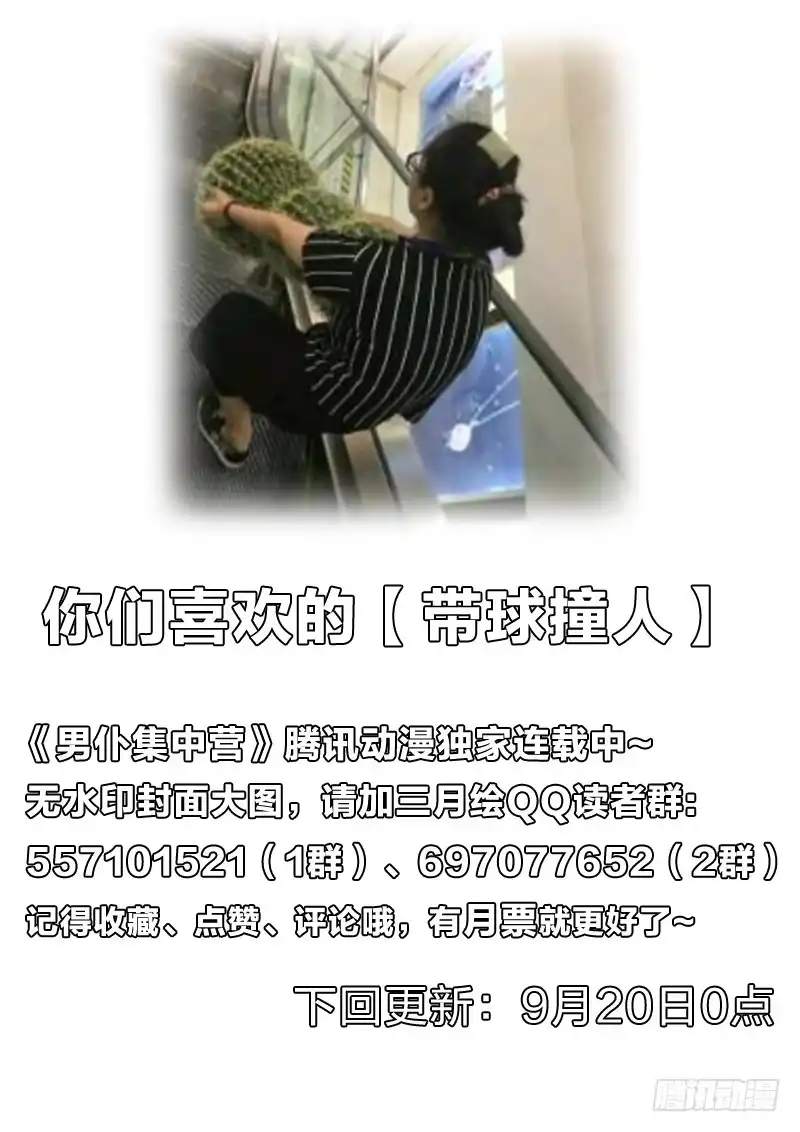 《男仆集中营》111：少女之殇 第16页