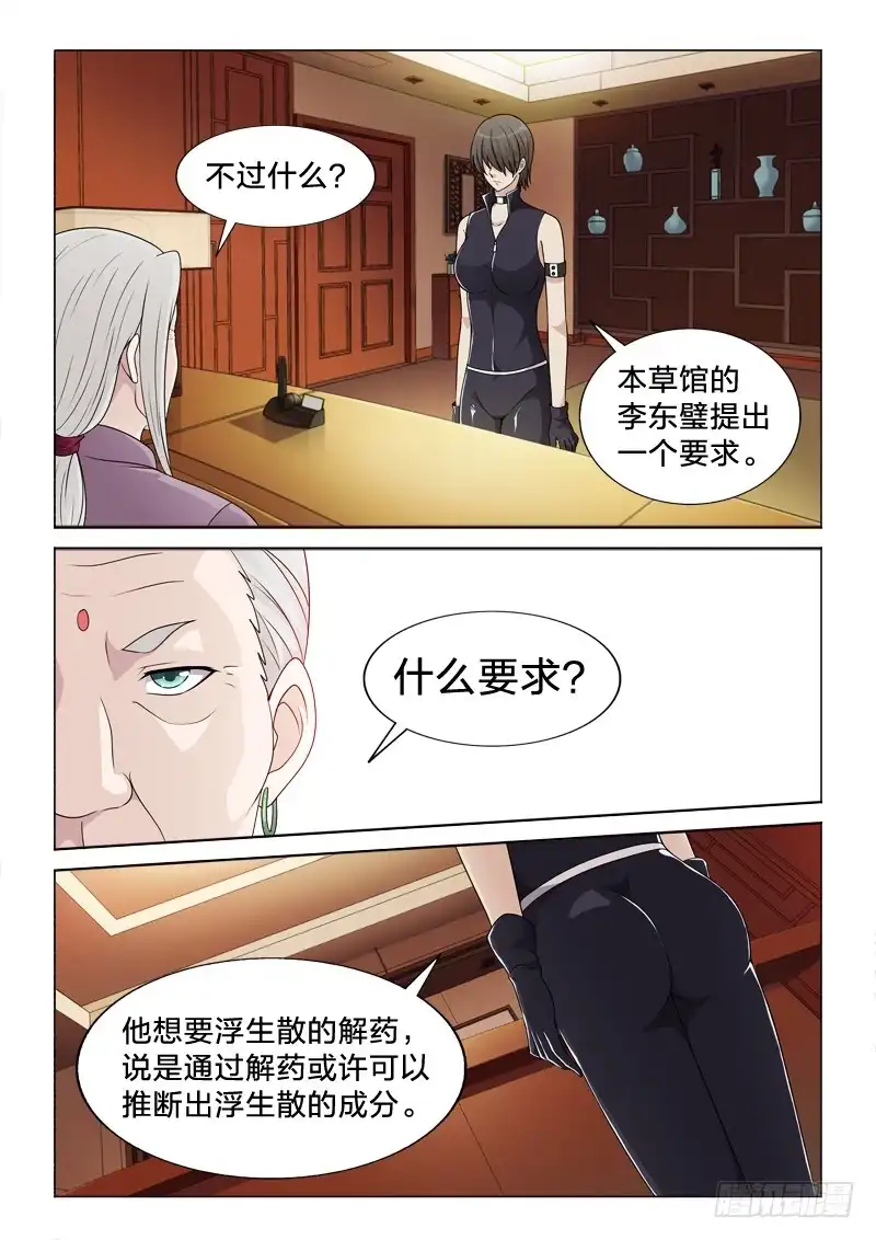 《男仆集中营》111：少女之殇 第5页
