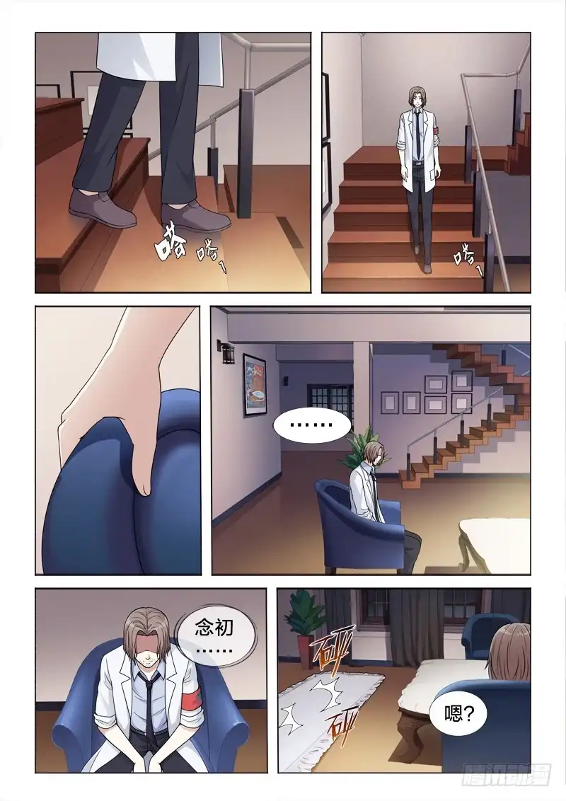 《男仆集中营》111：少女之殇 第9页