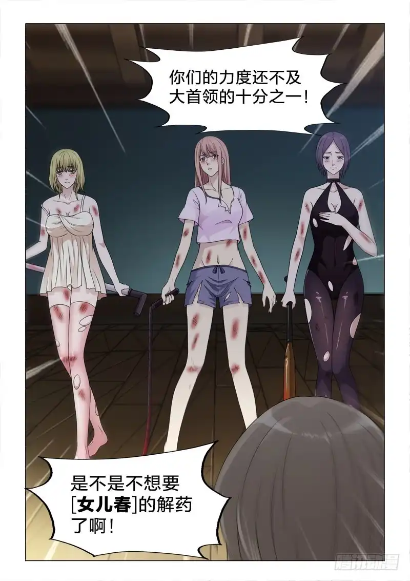 《男仆集中营》111：少女之殇 第15页