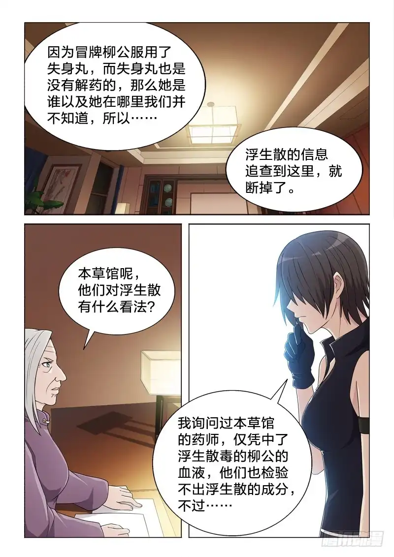 《男仆集中营》111：少女之殇 第4页