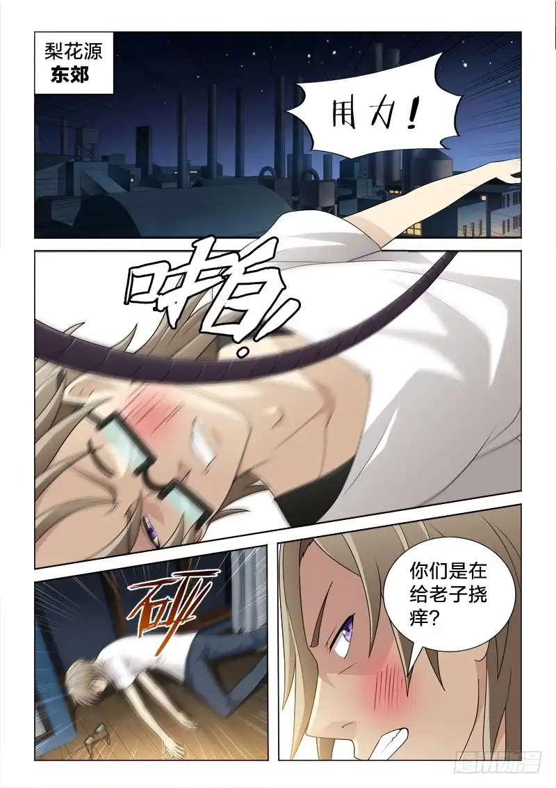 《男仆集中营》111：少女之殇 第13页