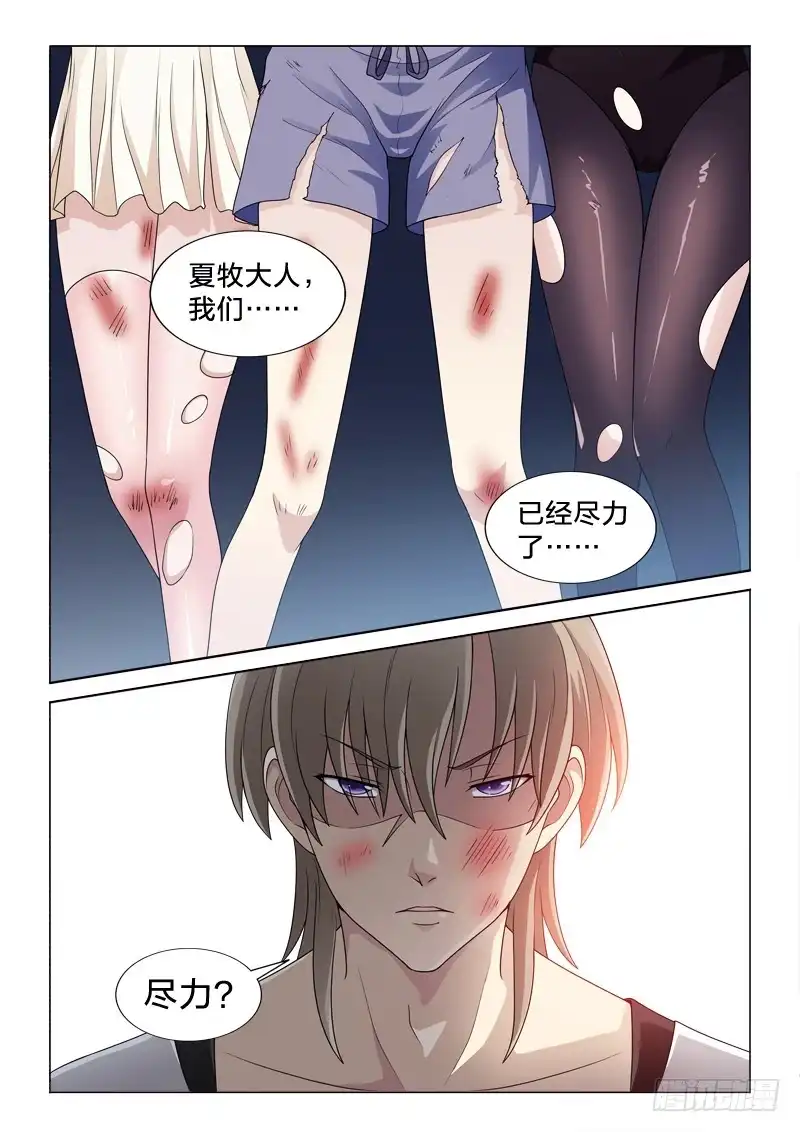 《男仆集中营》111：少女之殇 第14页