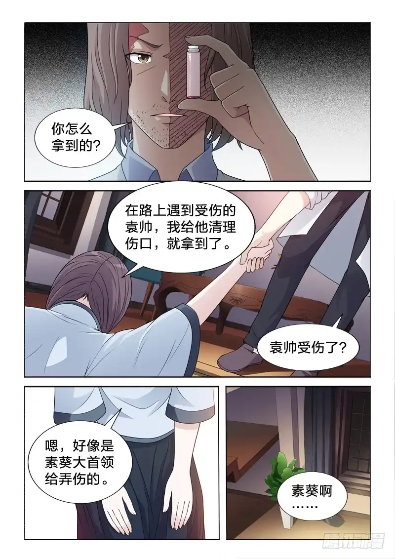 《男仆集中营》111：少女之殇 第11页