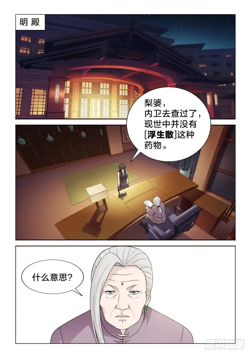 《男仆集中营》111：少女之殇 第2页