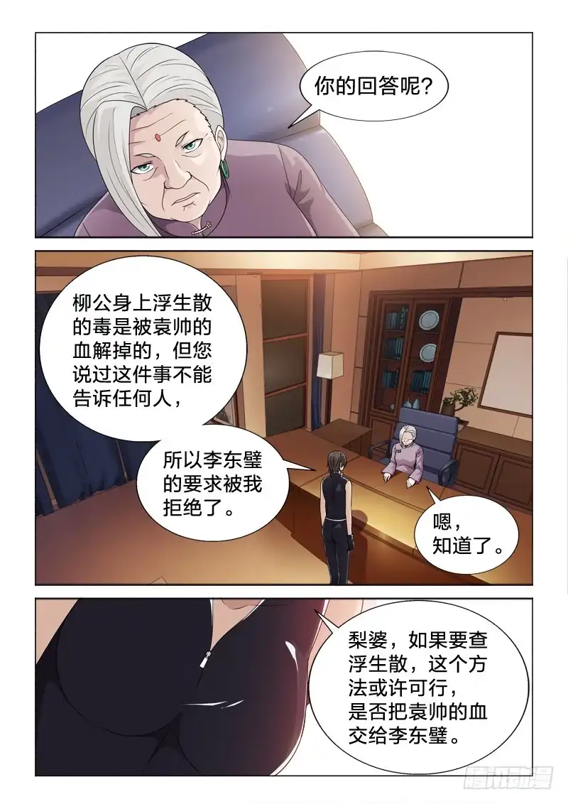 《男仆集中营》111：少女之殇 第6页