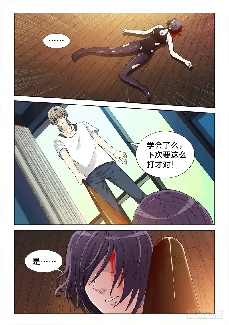 《男仆集中营》112：女儿春 第6页