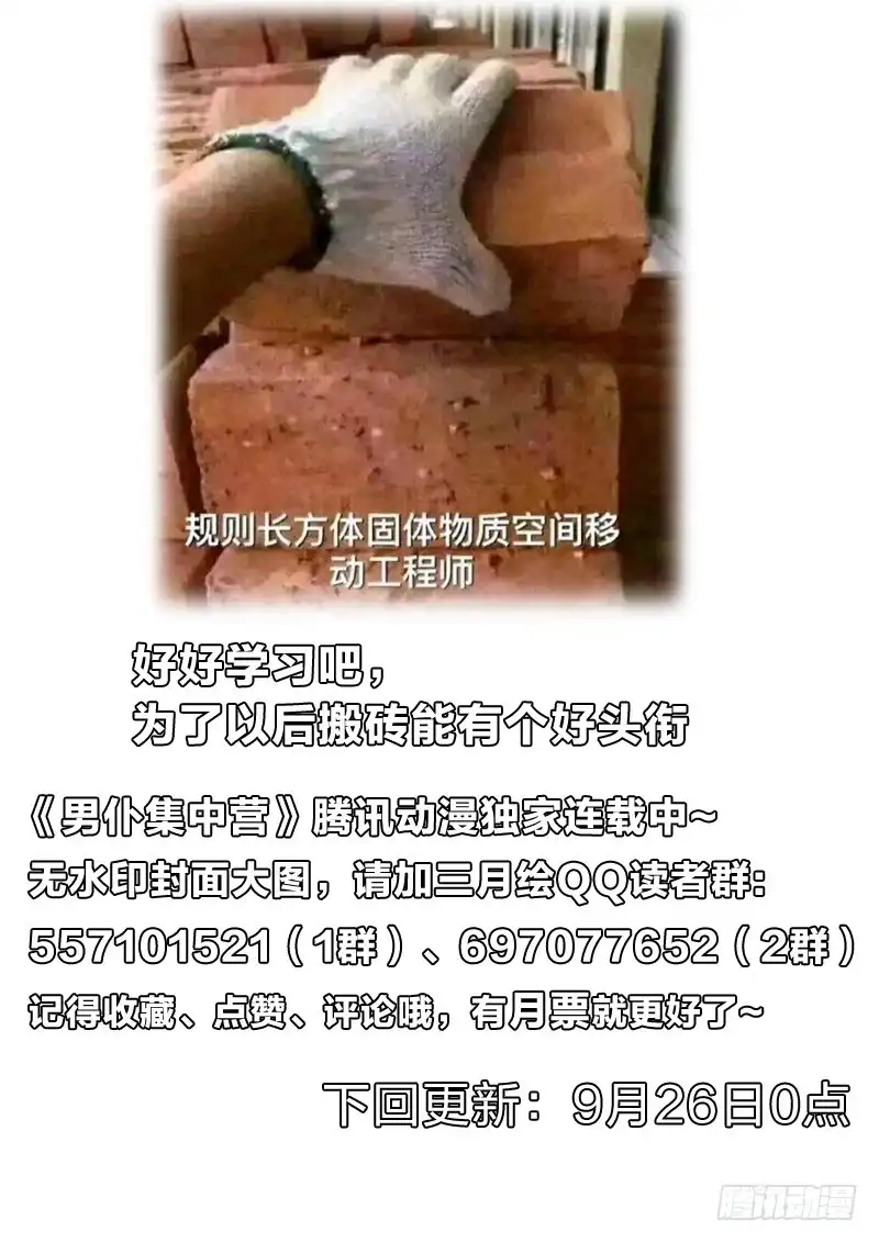 《男仆集中营》112：女儿春 第14页