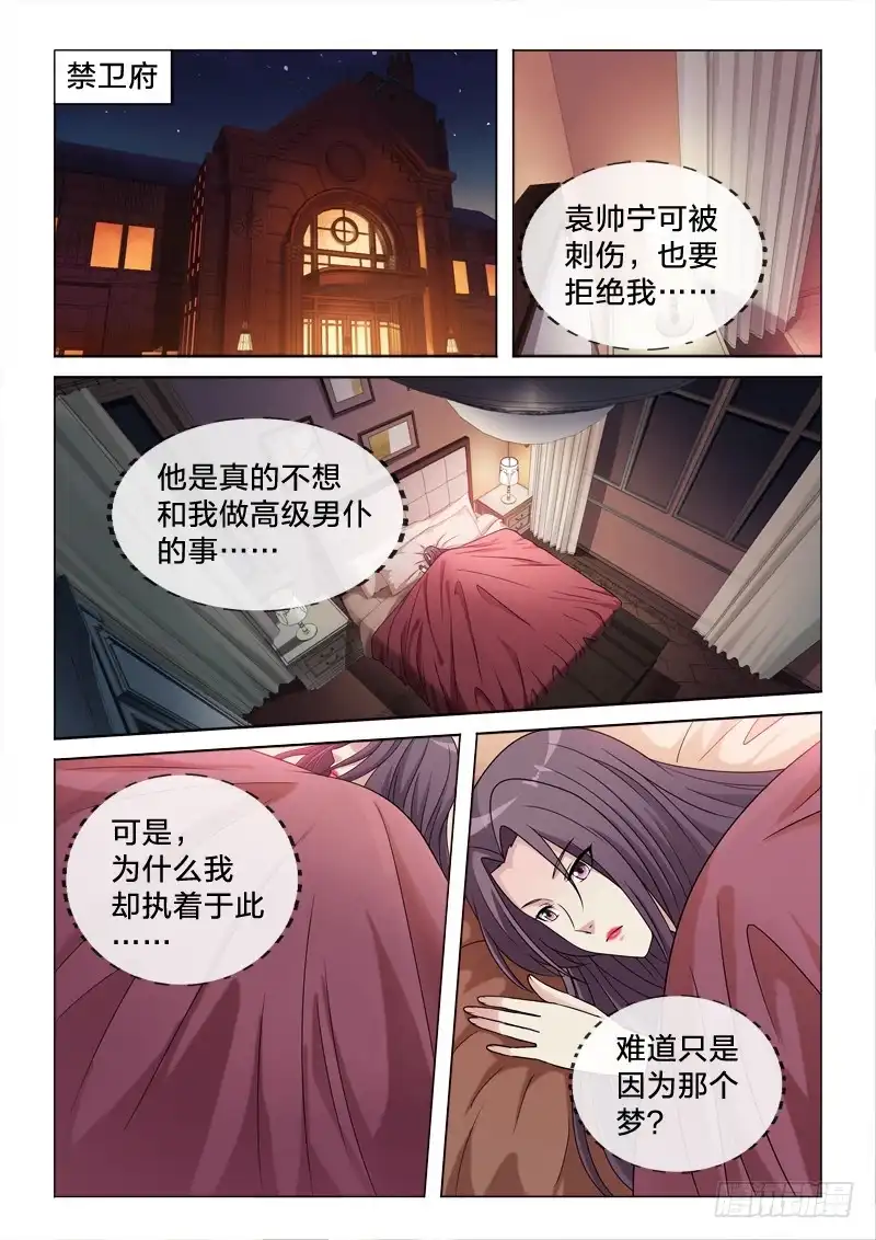 《男仆集中营》112：女儿春 第11页