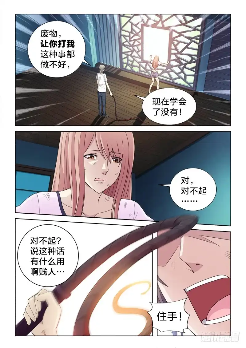 《男仆集中营》112：女儿春 第3页