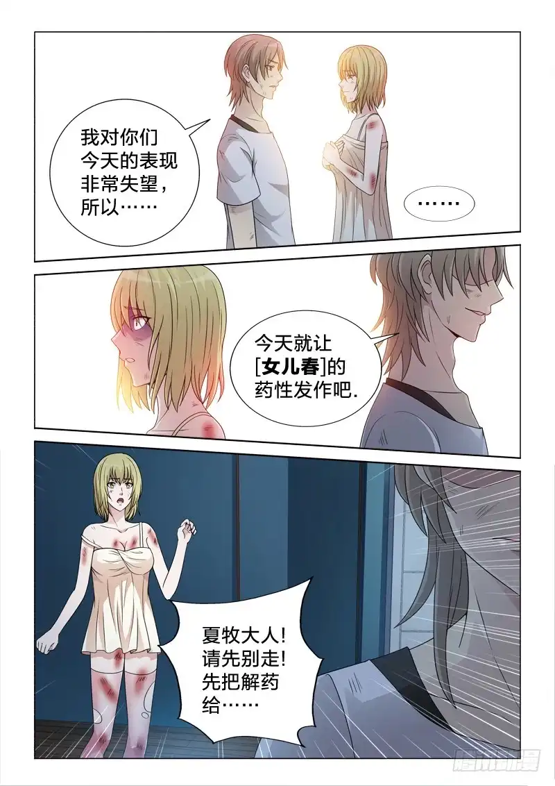 《男仆集中营》112：女儿春 第15页
