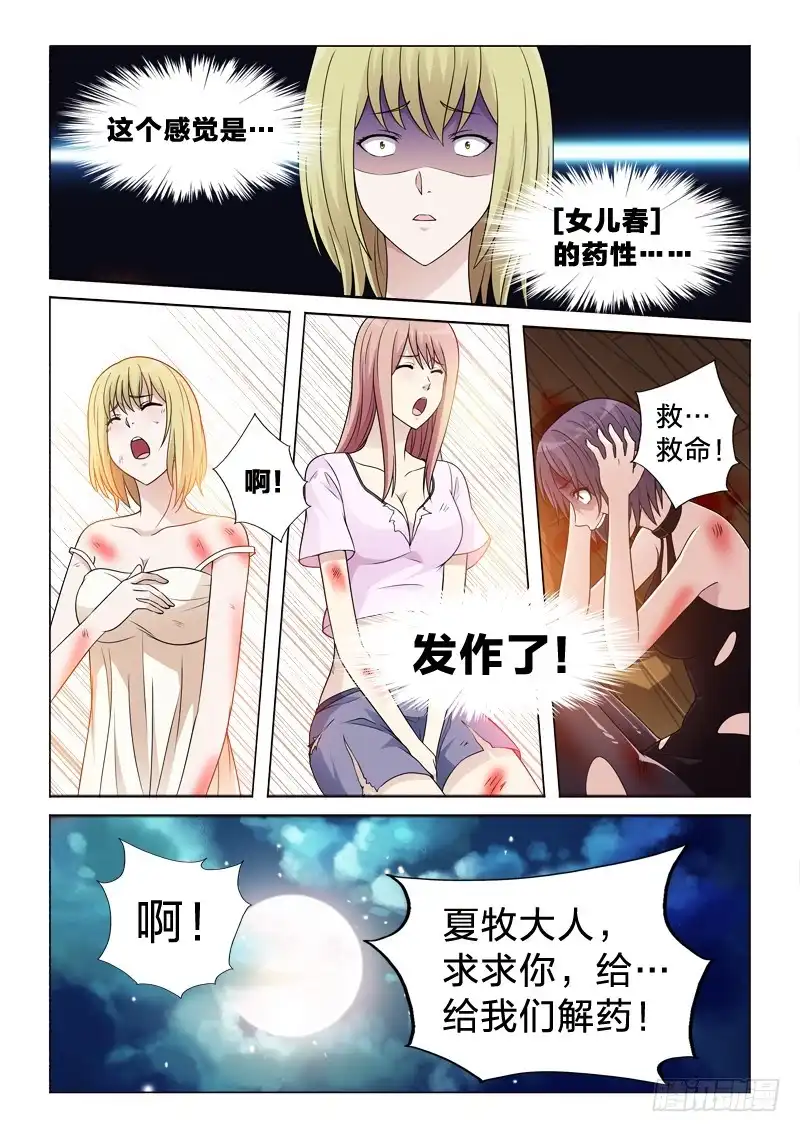 《男仆集中营》112：女儿春 第8页