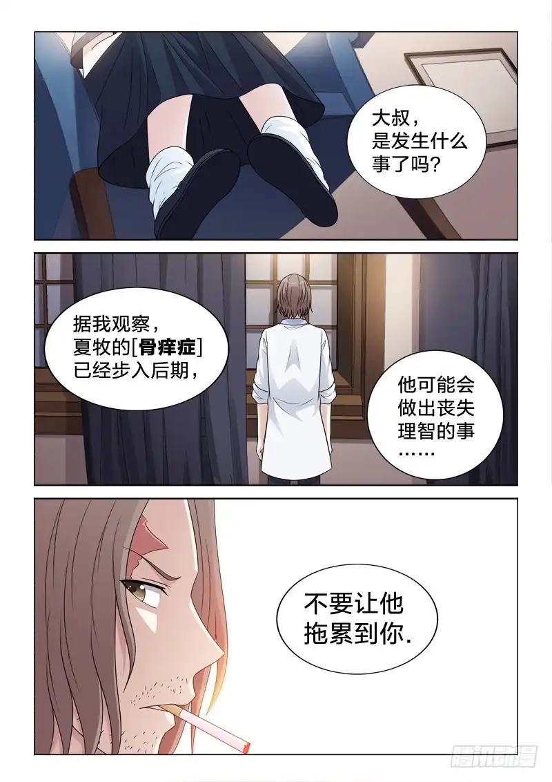 《男仆集中营》112：女儿春 第10页