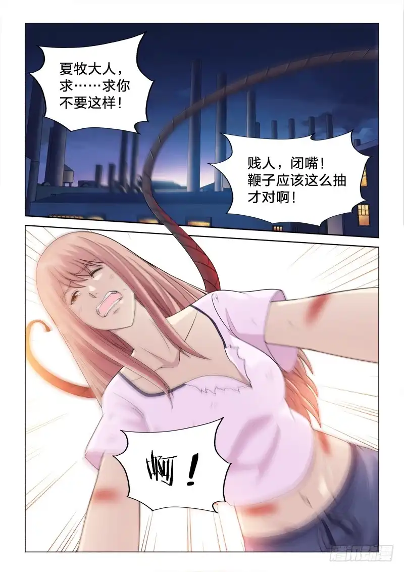《男仆集中营》112：女儿春 第2页