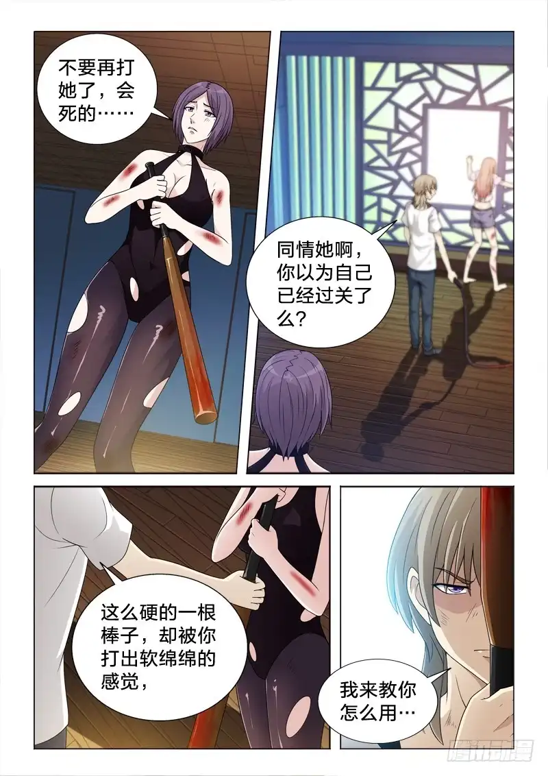 《男仆集中营》112：女儿春 第4页