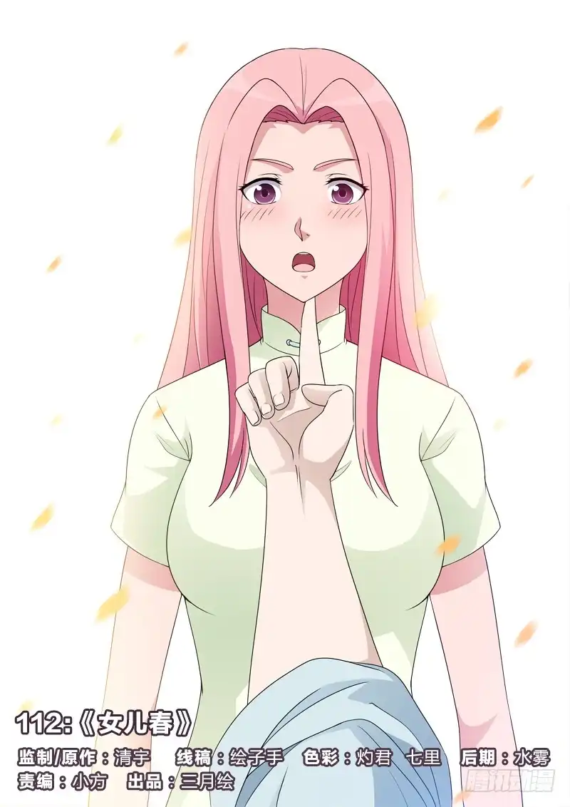 《男仆集中营》112：女儿春 第1页