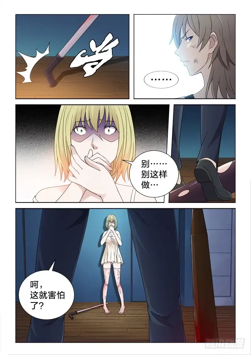 《男仆集中营》112：女儿春 第7页