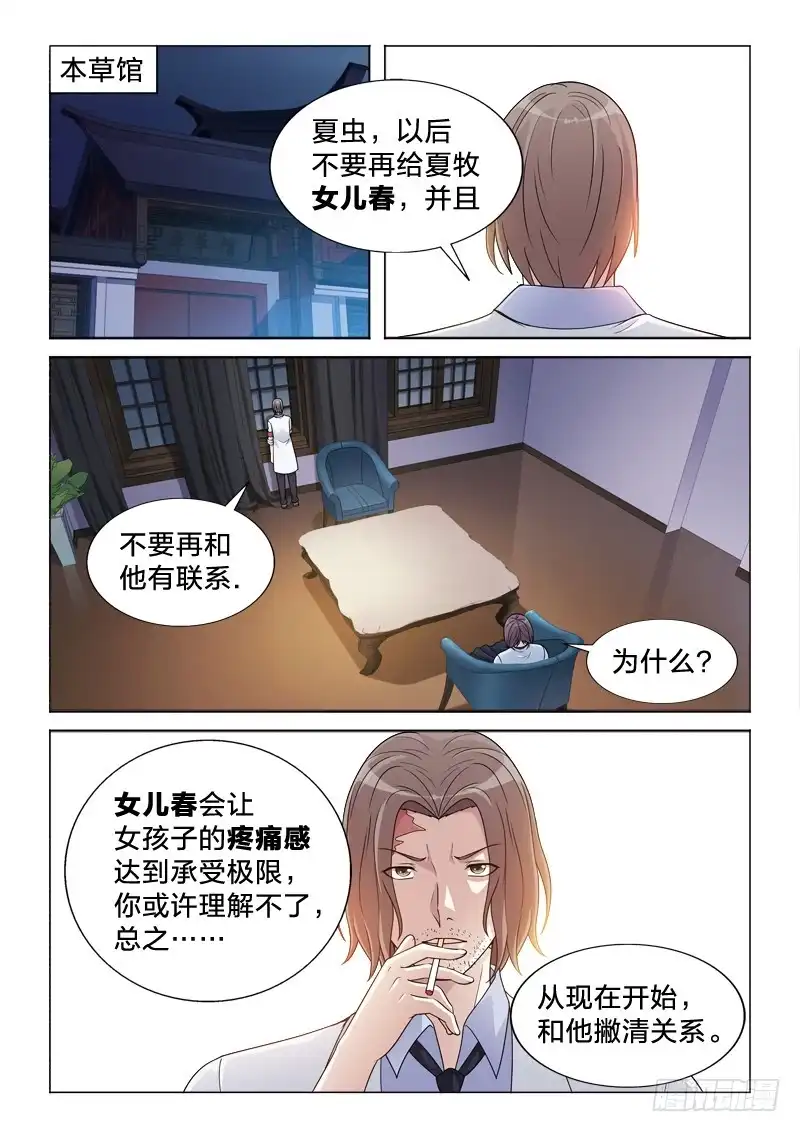 《男仆集中营》112：女儿春 第9页