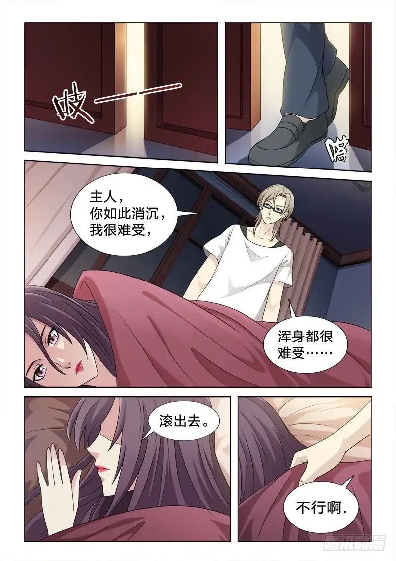 《男仆集中营》112：女儿春 第12页